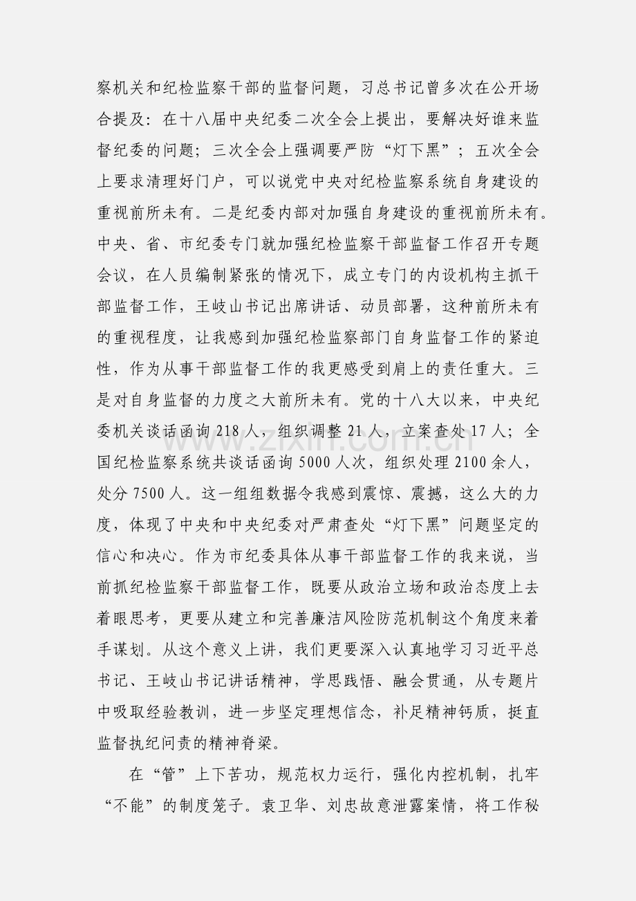 《打铁还需自身硬》心得体会：坚持“学、管、查”并举.docx_第2页