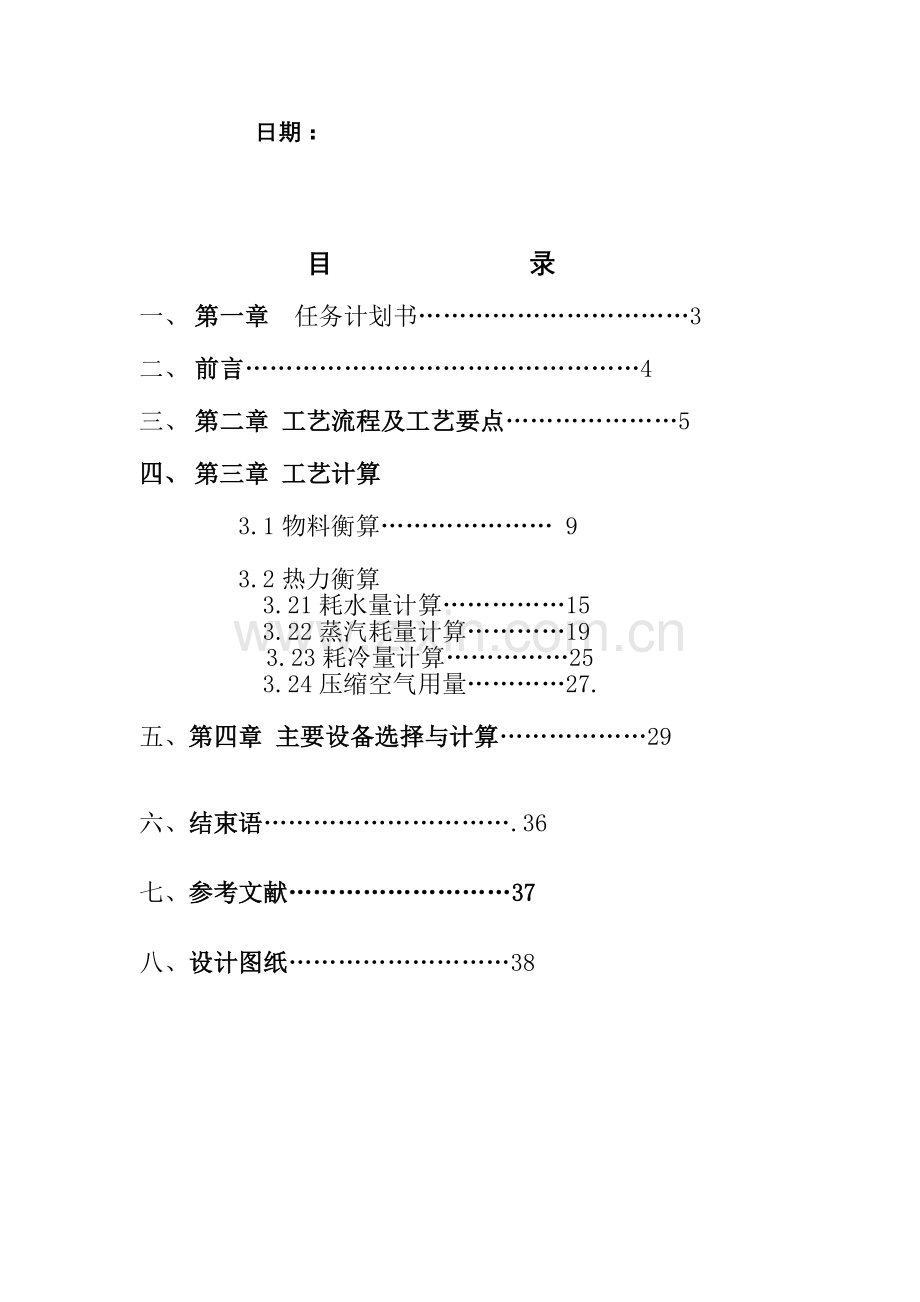 年产1万吨的啤酒厂的课程设计.docx_第2页