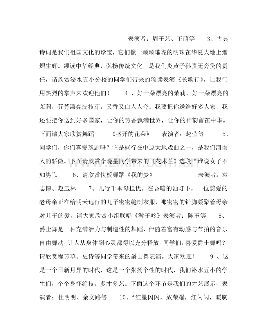 少先队工作范文庆“六一”师生联欢晚会主持词 .doc_第2页