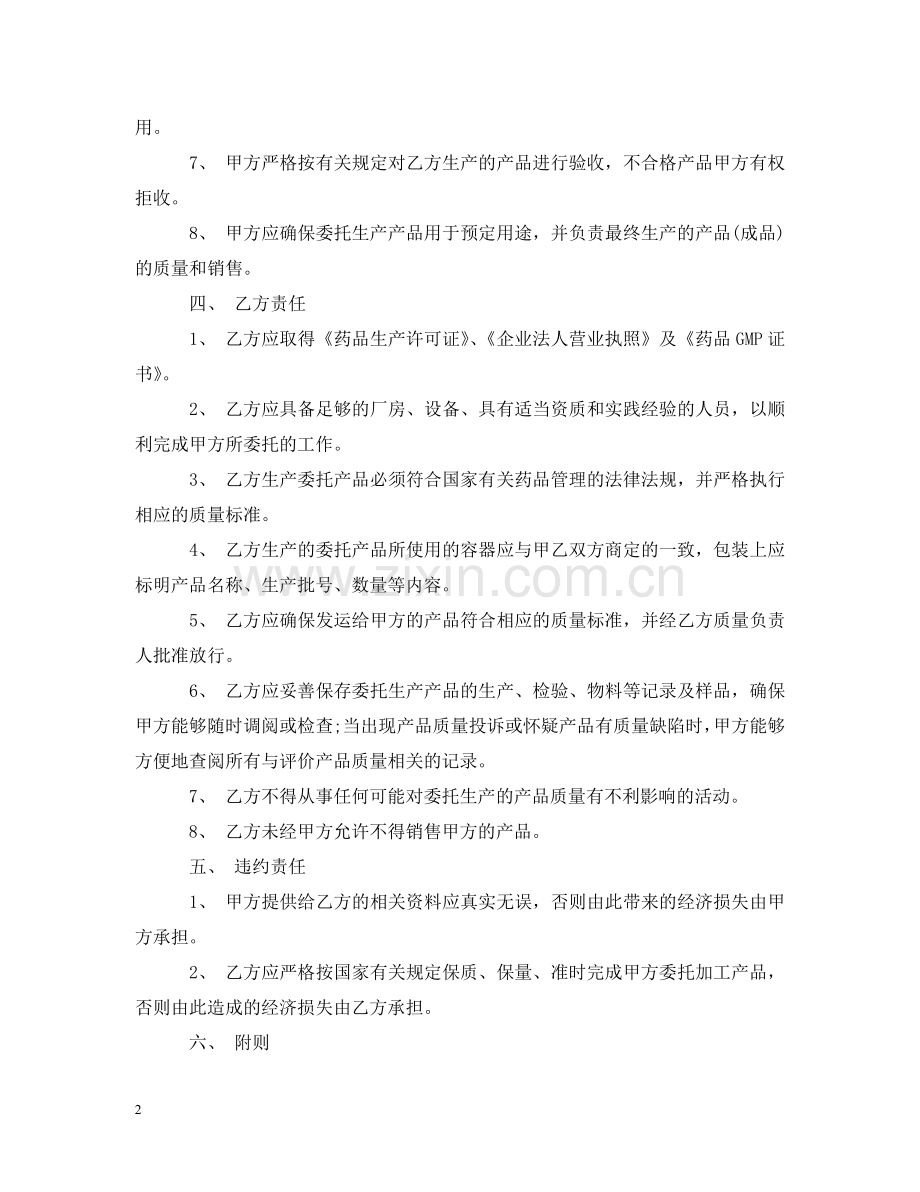 委托生产合同模板 .doc_第2页