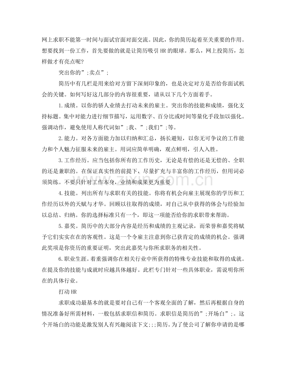 物流专员工作简历模板 .doc_第2页