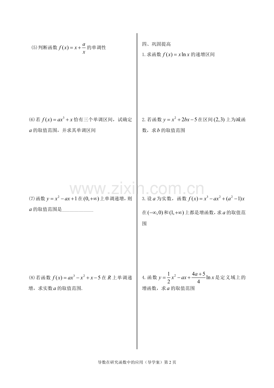 导数在研究函数中应用.doc_第2页