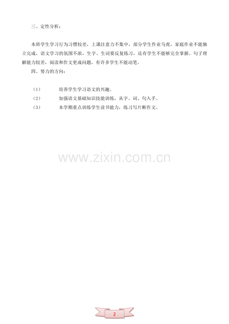五年级及三年级语文月考试卷分析.doc_第2页