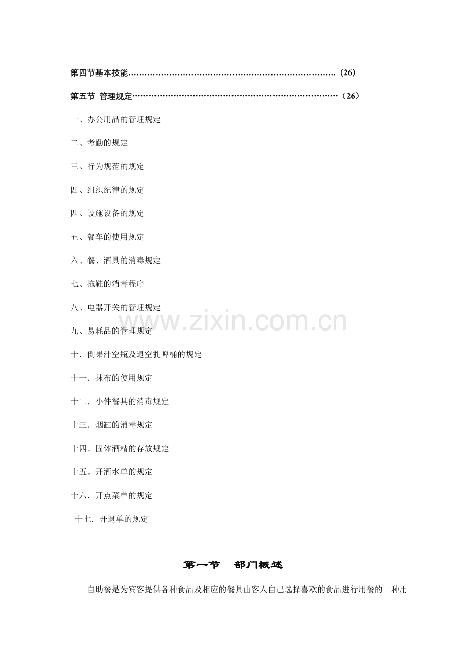 啤酒花园自助餐管理细则.docx_第2页