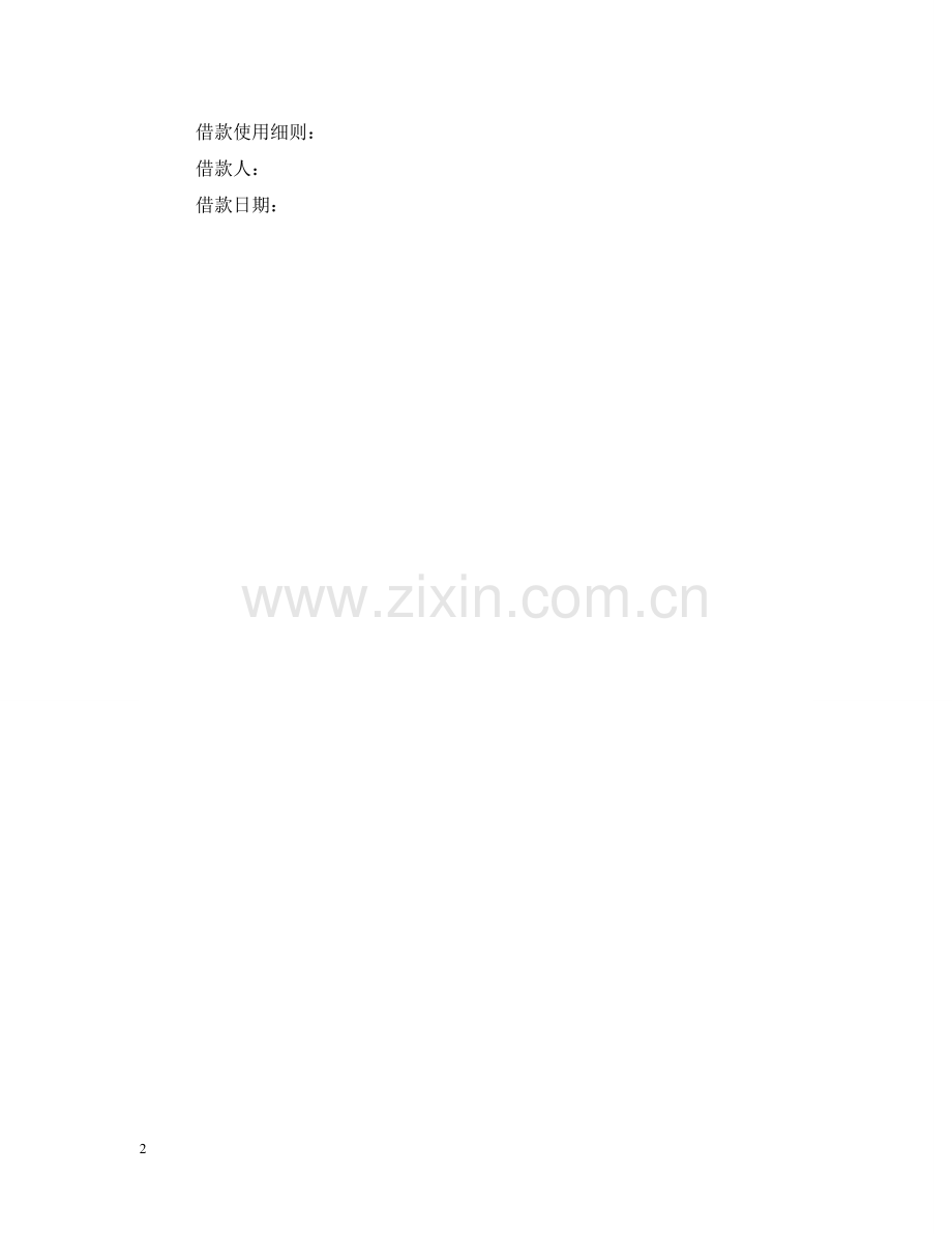 小学生借条范文 .doc_第2页