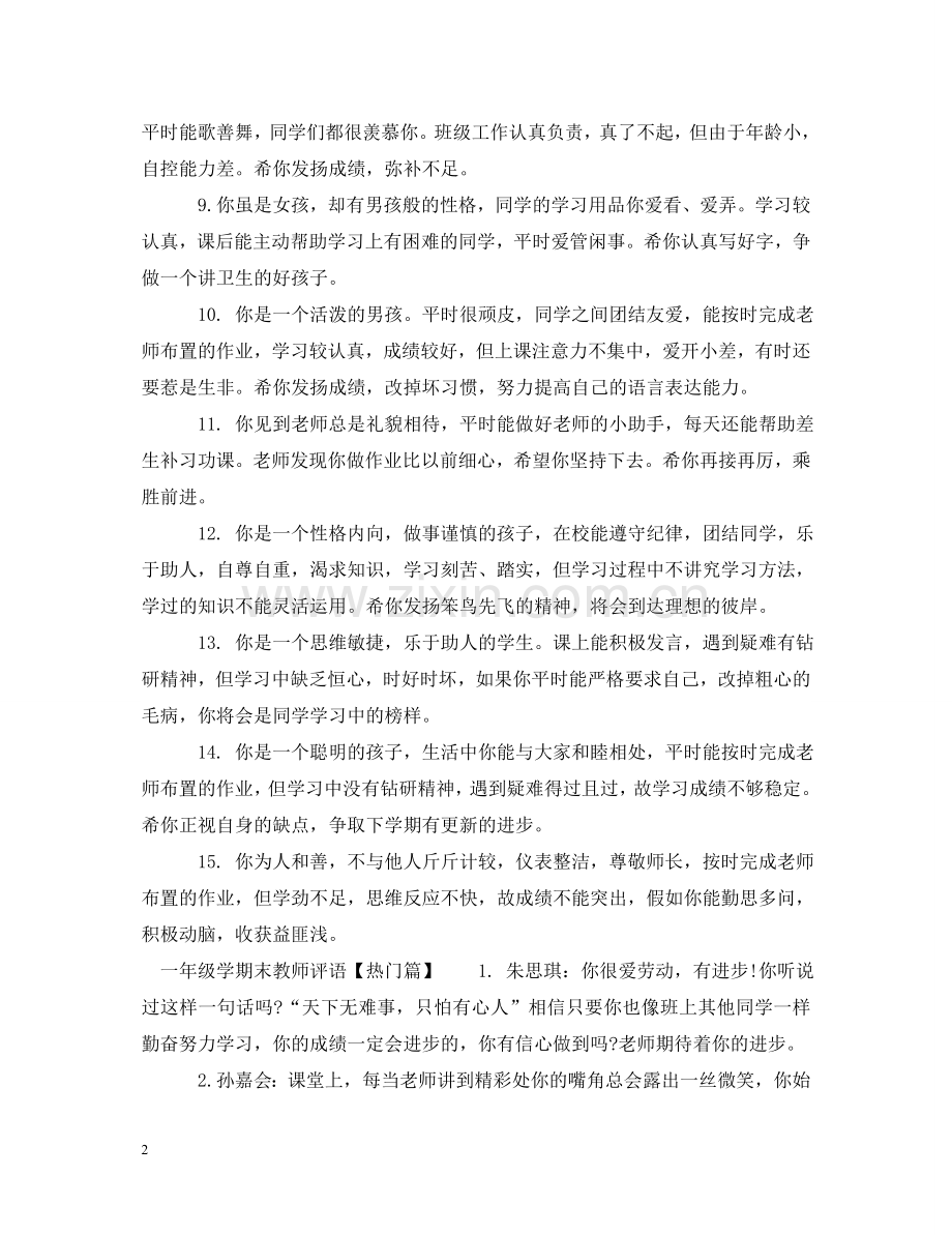 一年级学期末教师评语.doc_第2页