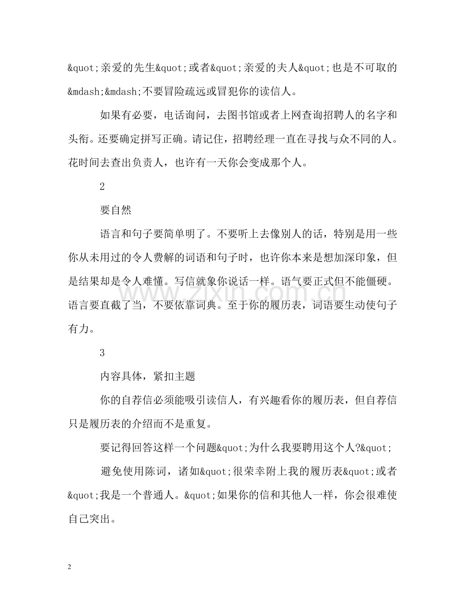 游戏运营求职信封面 .doc_第2页