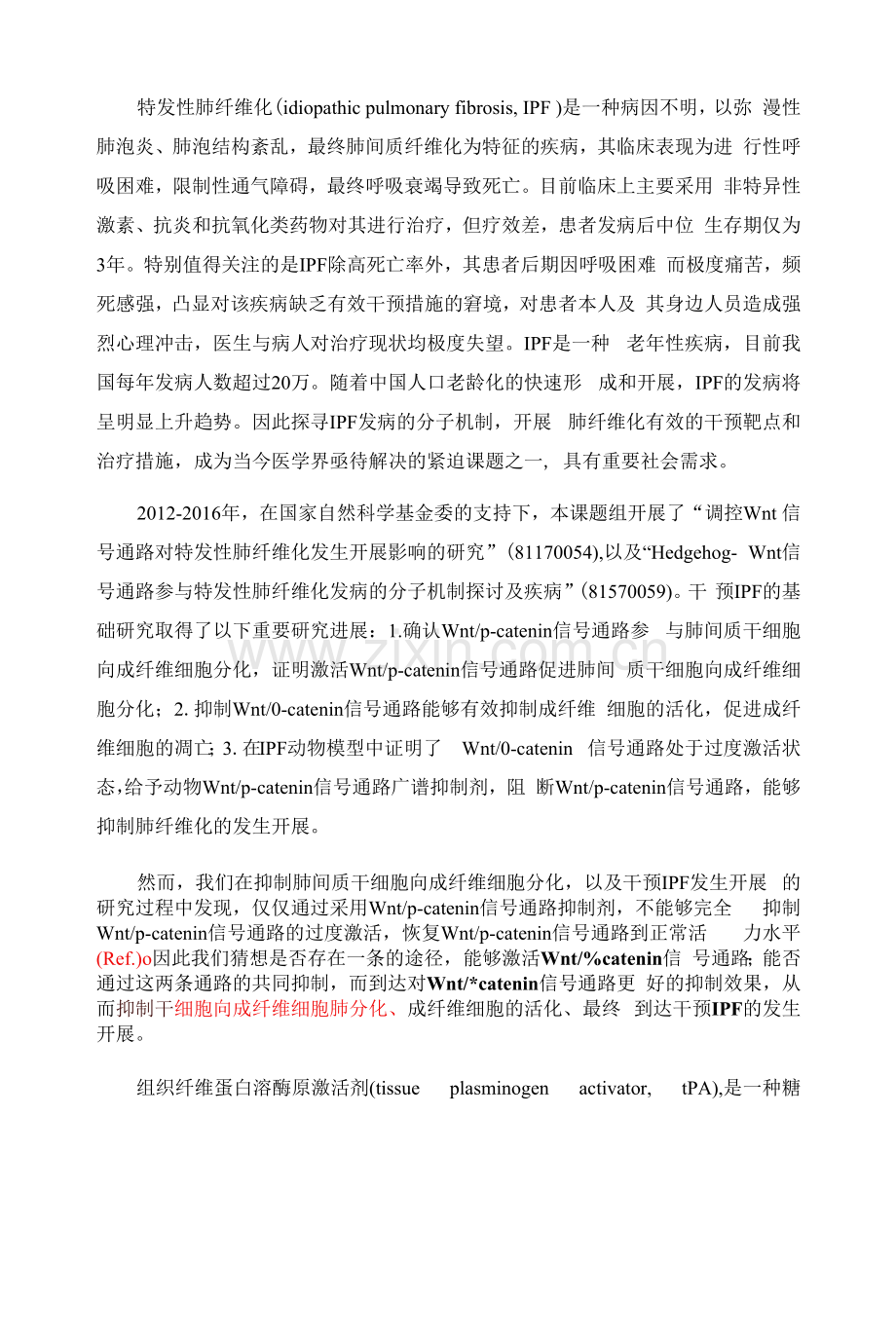项目立项依据.docx_第1页