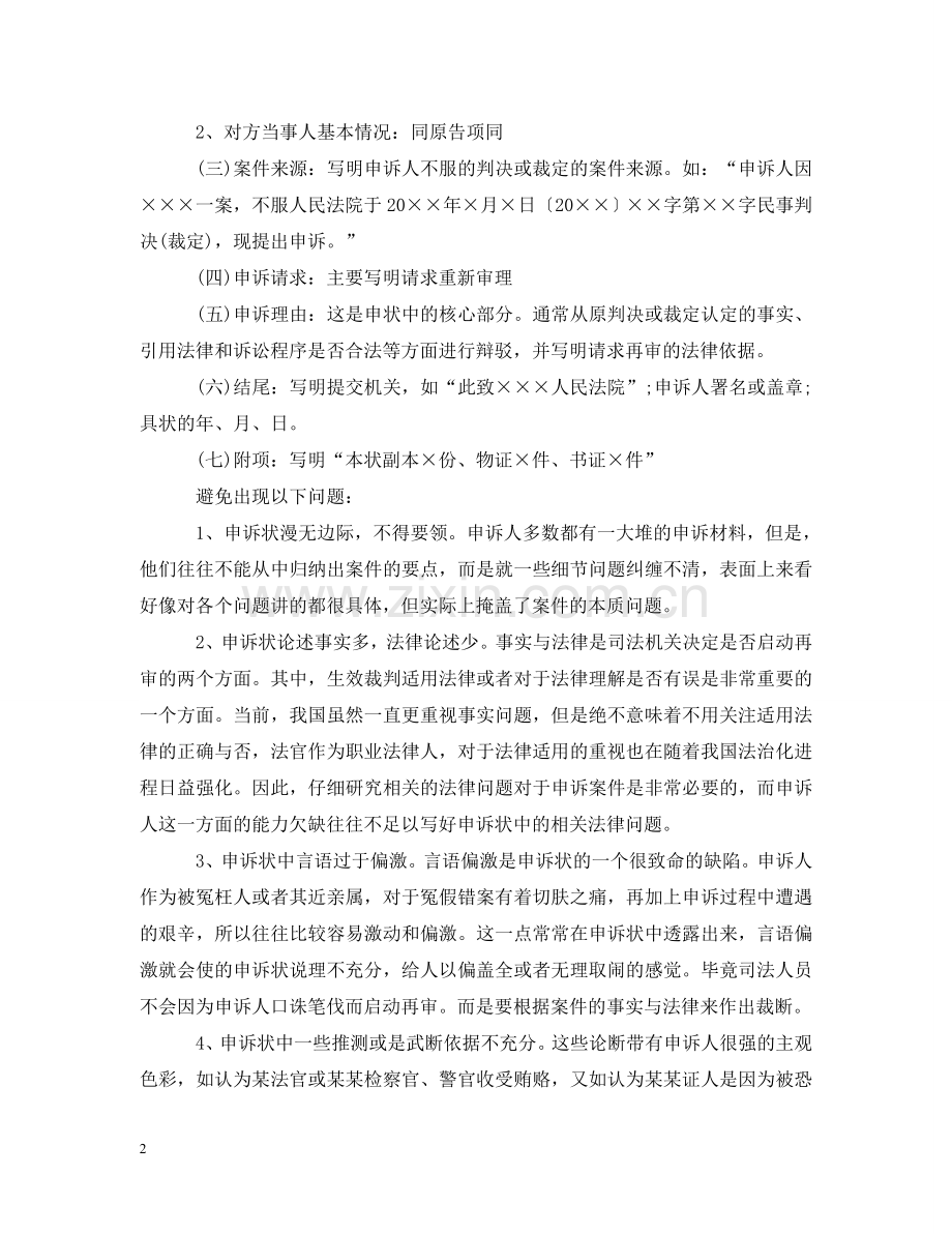 怎样写申诉状 .doc_第2页
