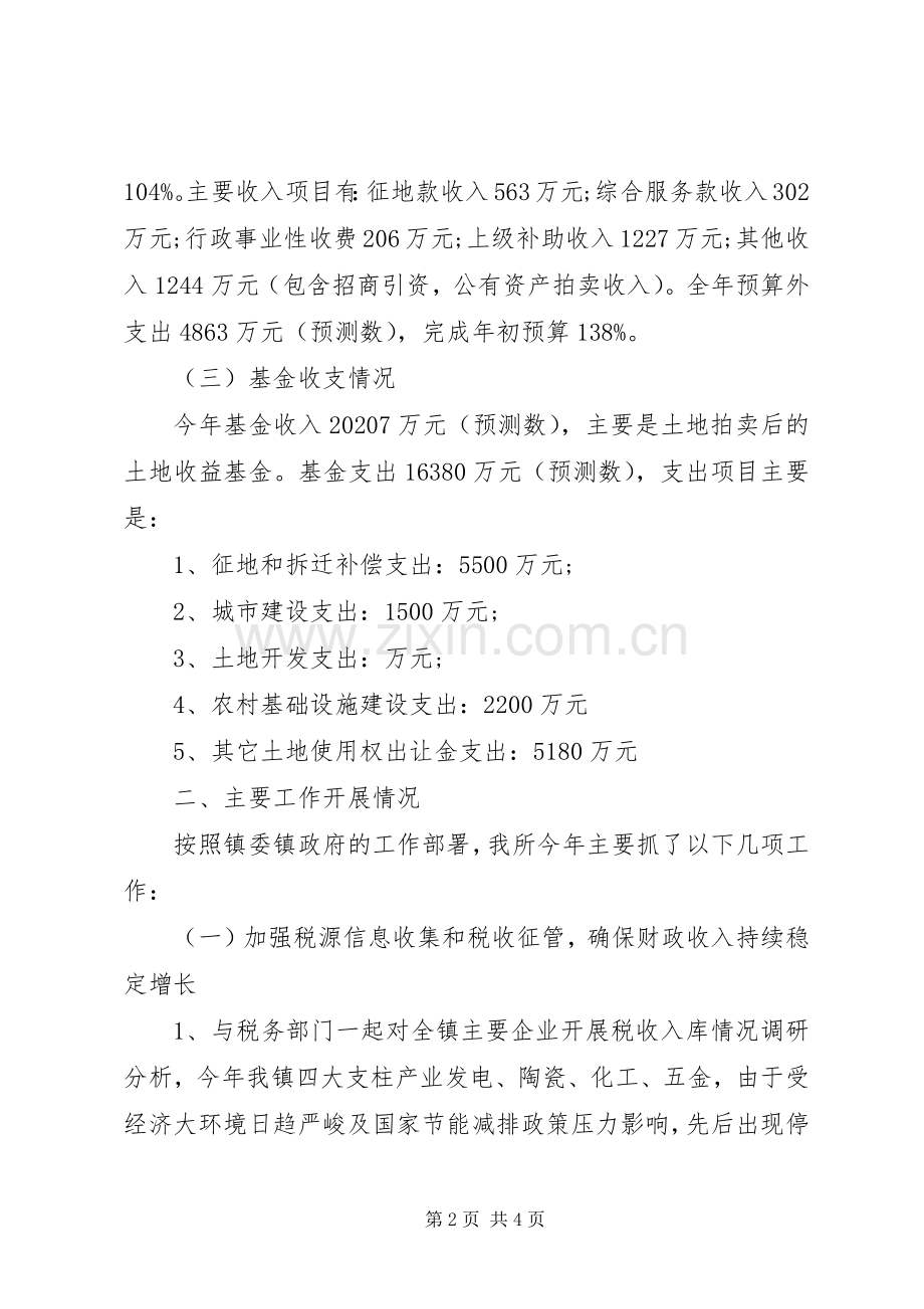 镇财政所干部XX年述职报告范文.docx_第2页