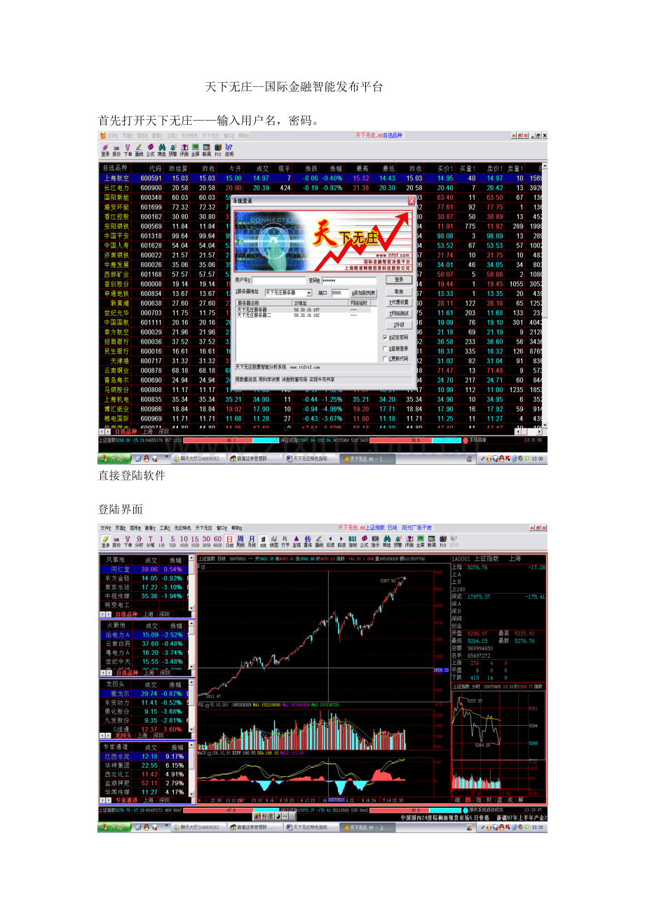 天下无庄--国际金融智能发布平台.docx_第1页