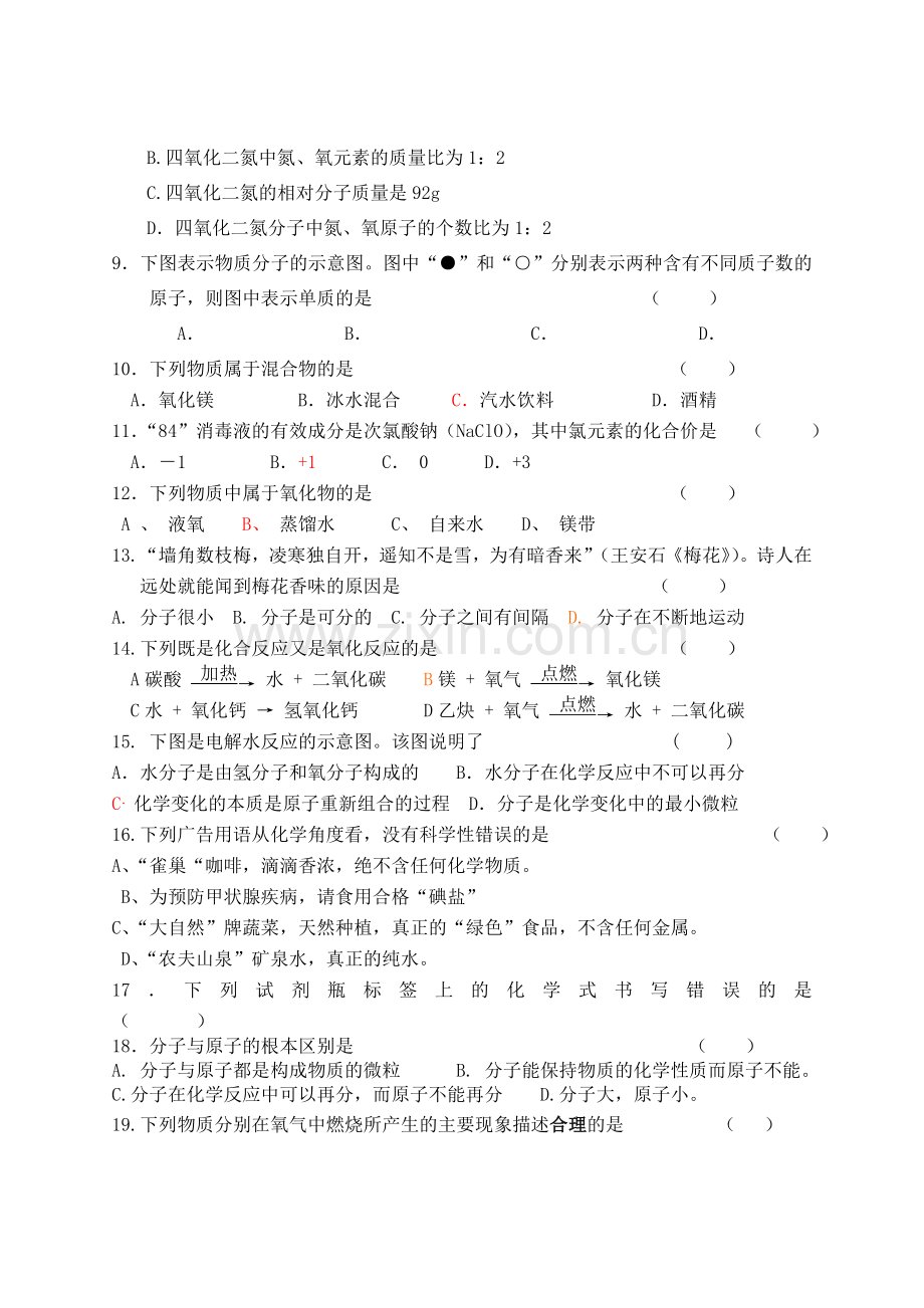 浙江省舟山市芦花2011九级化学上学期期中考试无答案 .doc_第2页