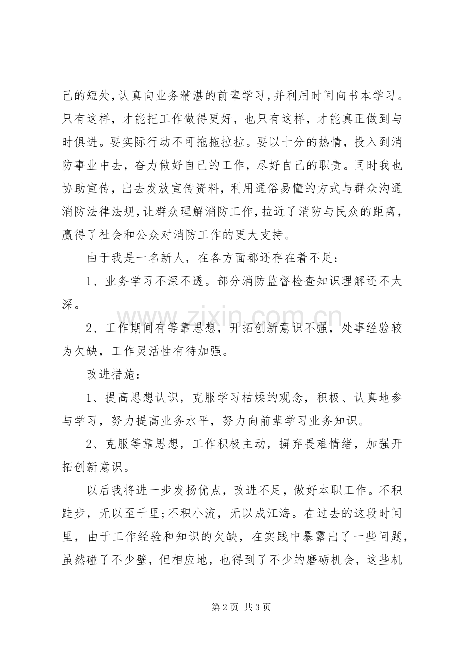 消防文职述职报告.docx_第2页