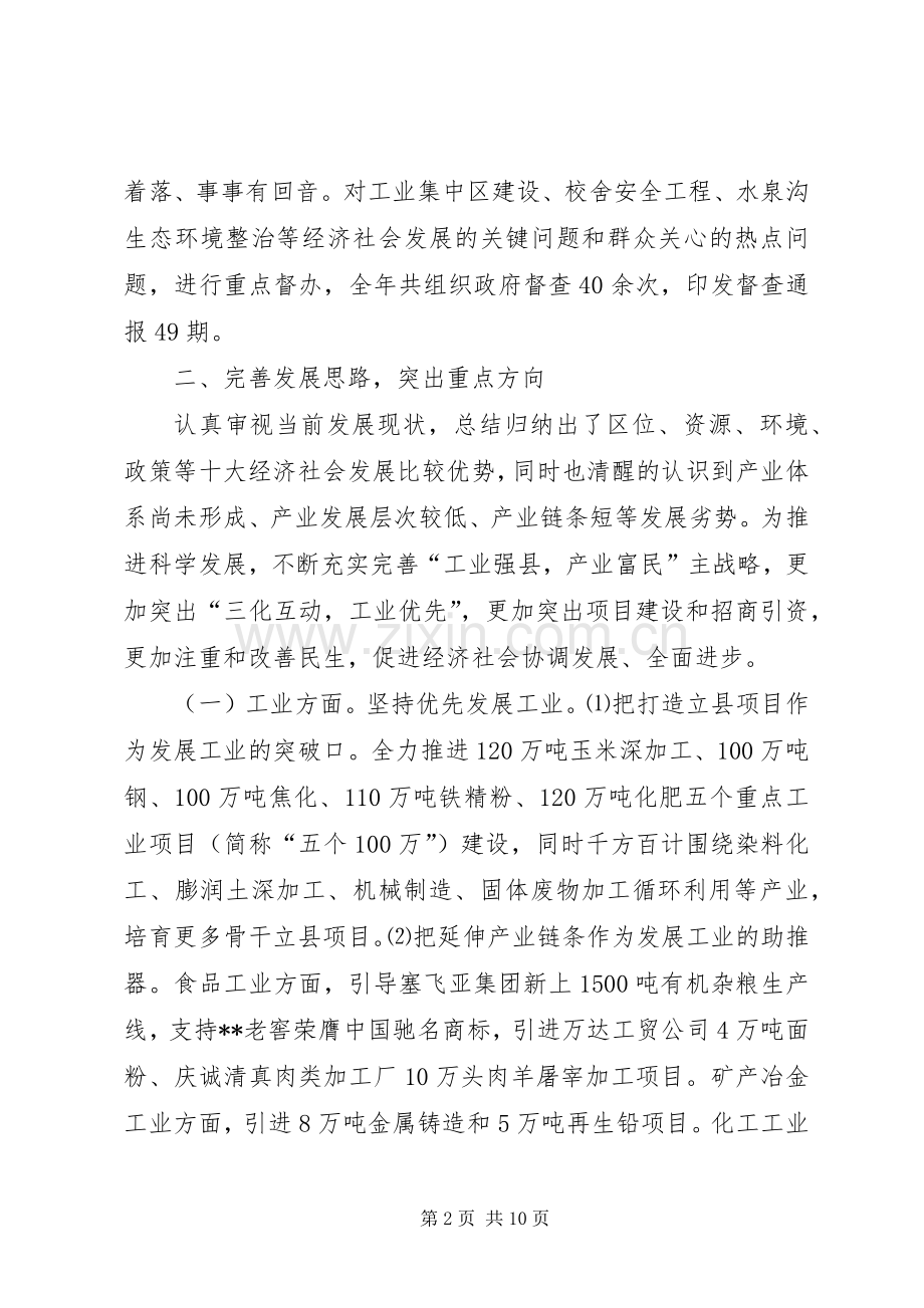 副县长终述职述廉报告.docx_第2页