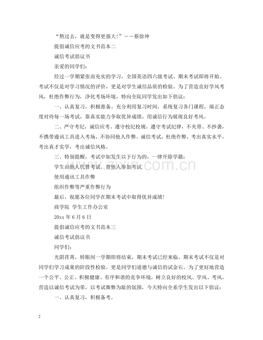 提倡诚信应考的倡议书 .doc_第2页