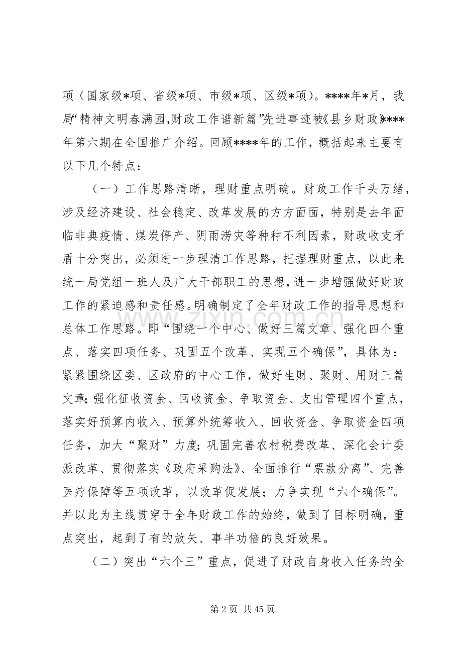 财政局领导班子集体述职报告.docx_第2页