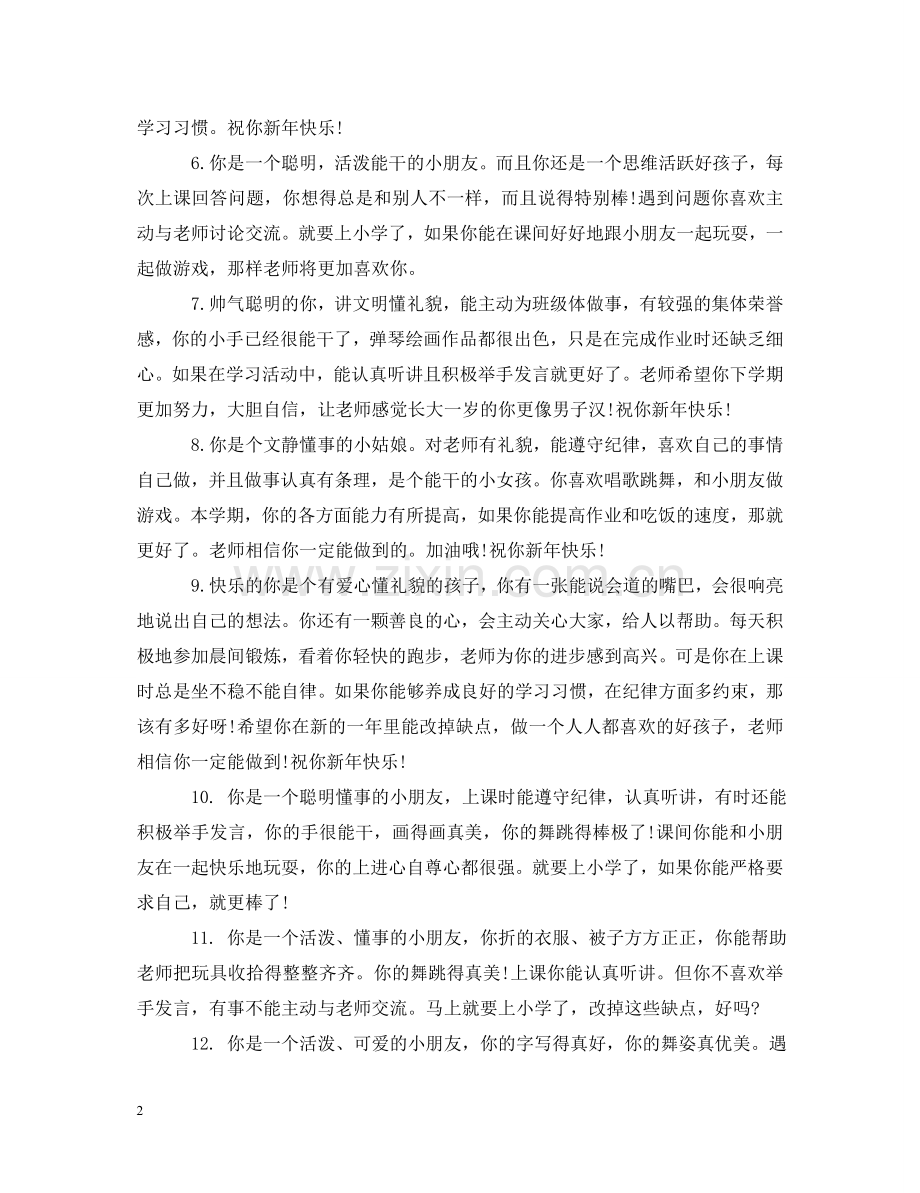 幼儿园小班开学的评语集锦 .doc_第2页