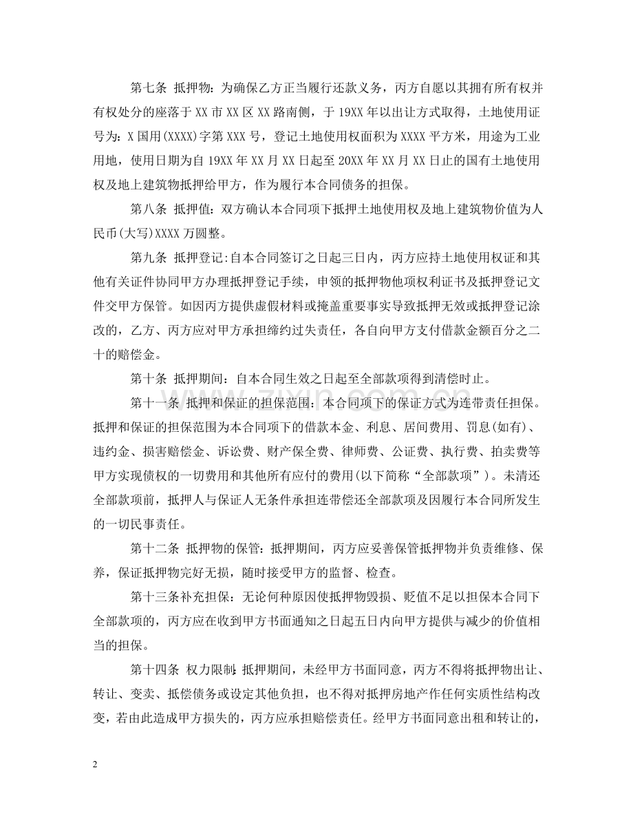 一份标准的借款合同示例.doc_第2页