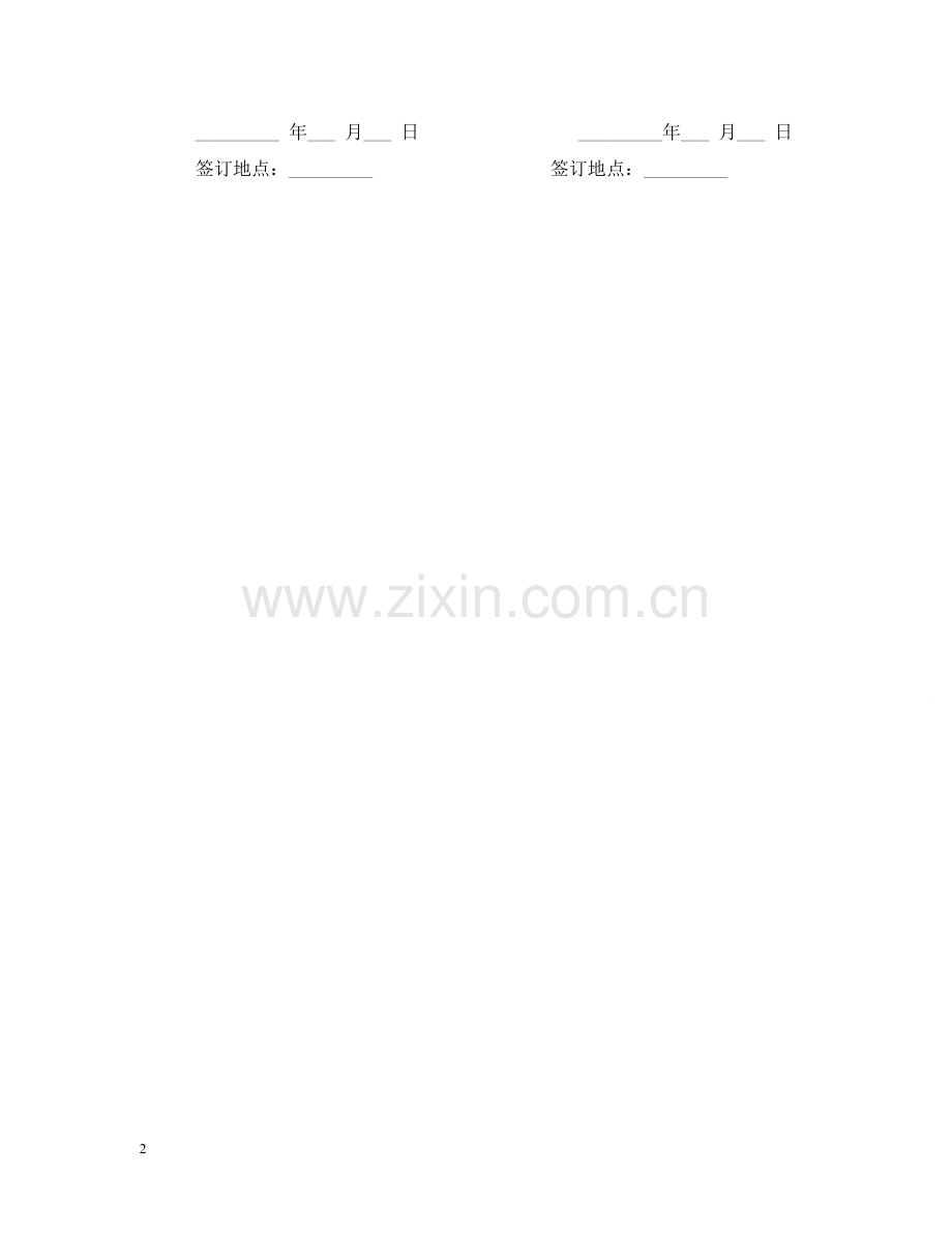 收购鲜白灵菇合同范本 .doc_第2页