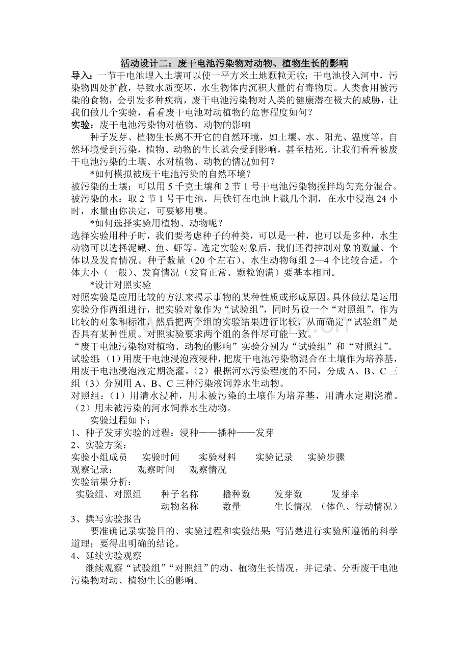 活动设计二.doc_第1页