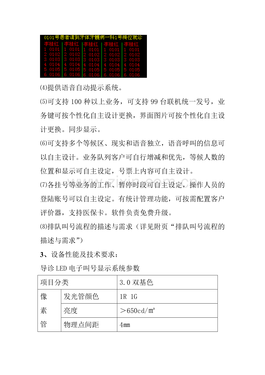天津市口腔医院LED电子叫号系统技术要求.docx_第2页