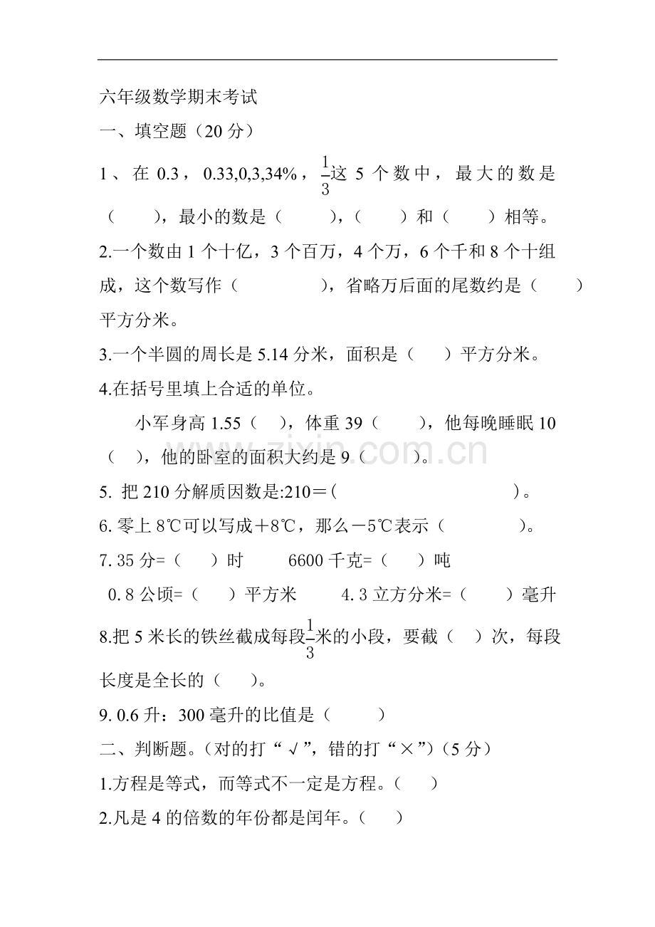 六年级数学期末考试.doc_第1页