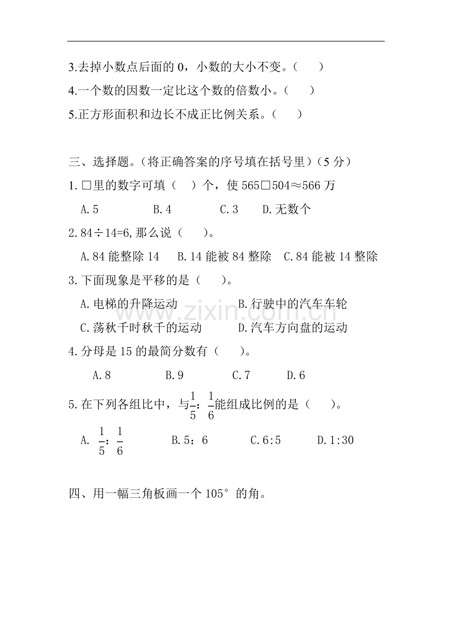 六年级数学期末考试.doc_第2页