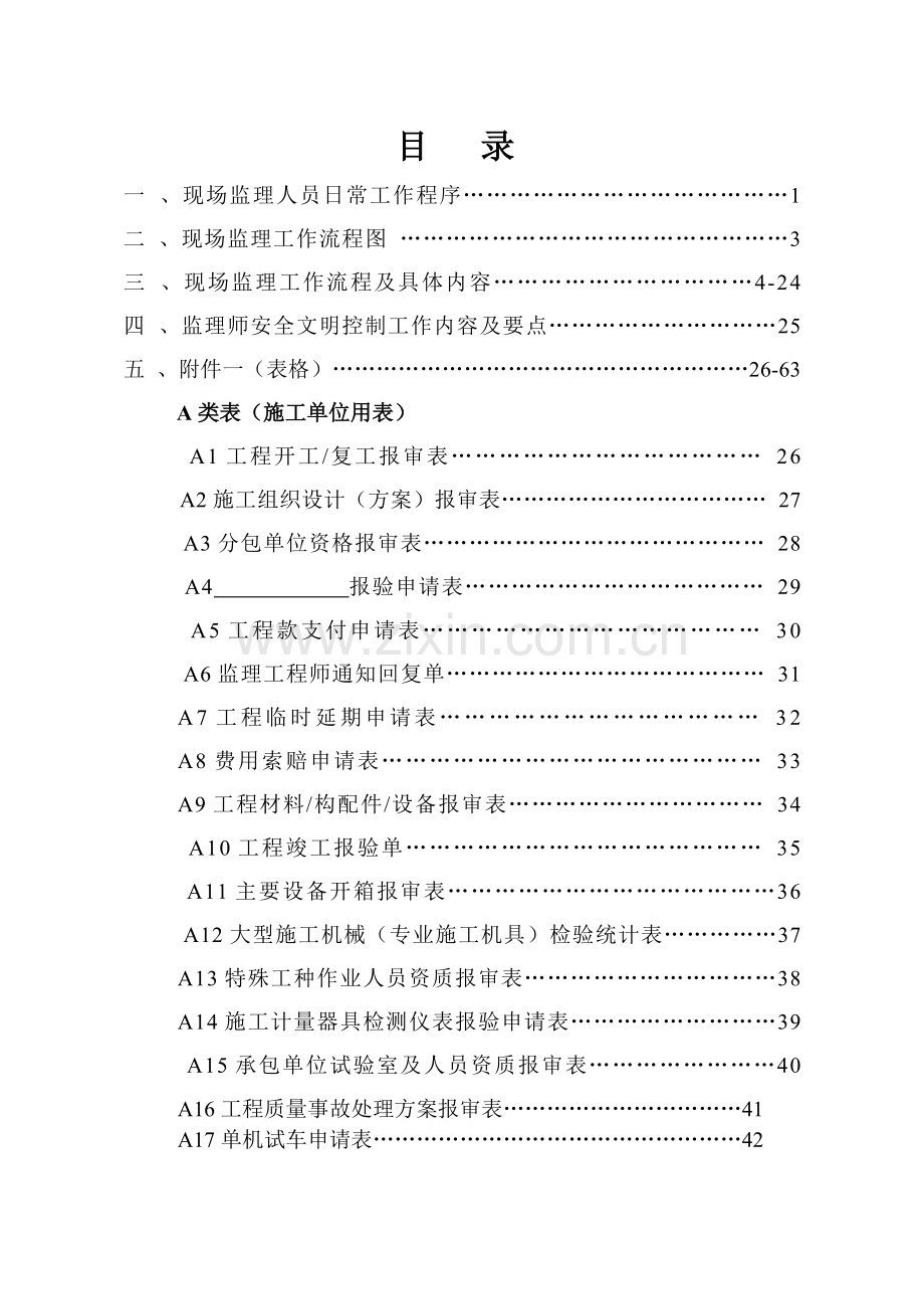 工程现场监理工作流程教材.docx_第2页