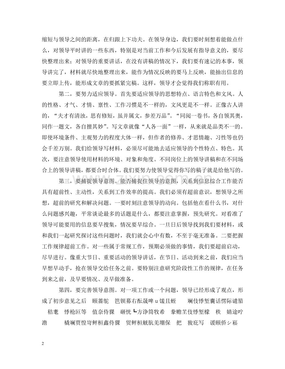 做好信息综合工作之我见.doc_第2页