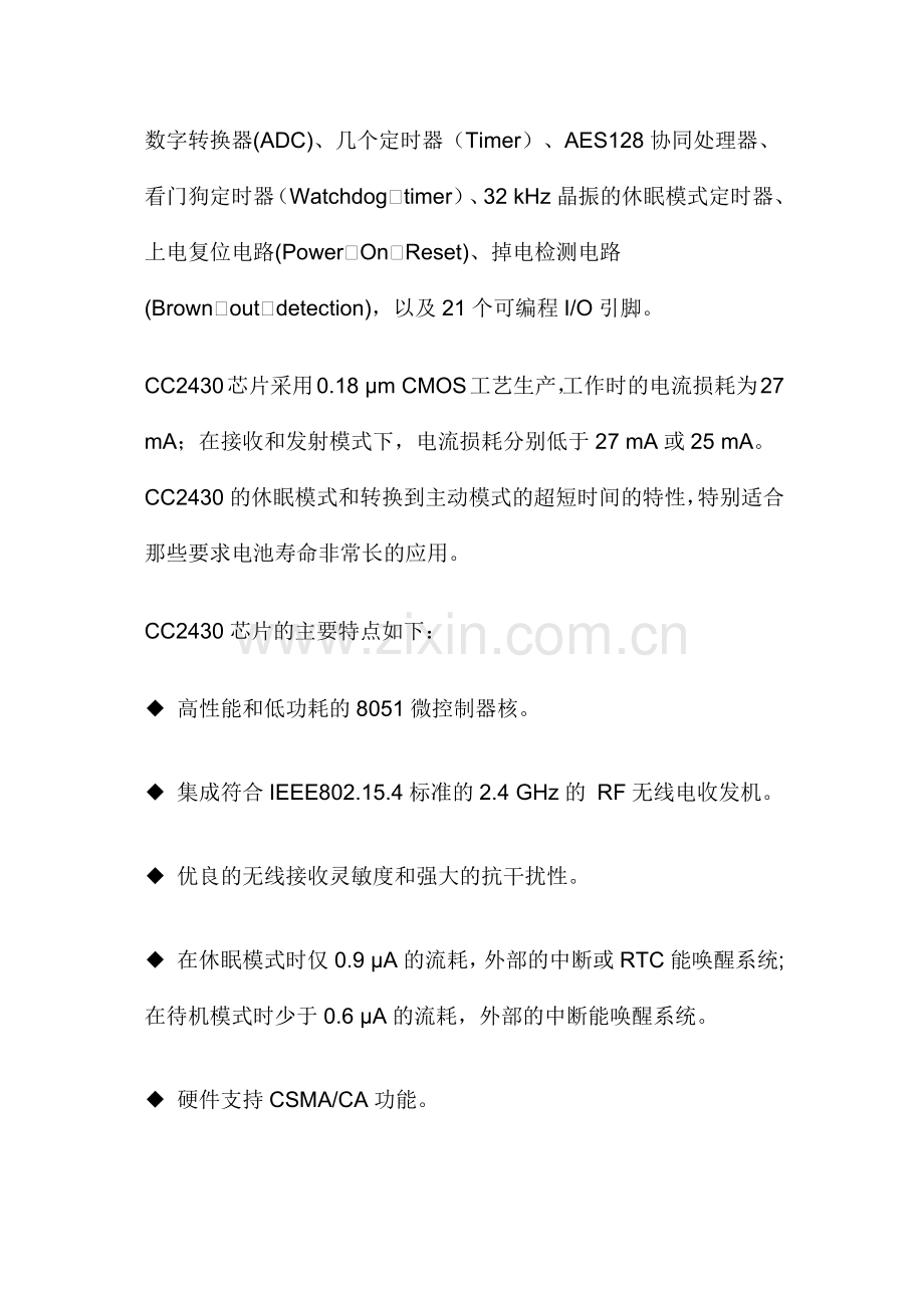 基于ZigBee技术的射频芯片CC2430( 7).docx_第2页
