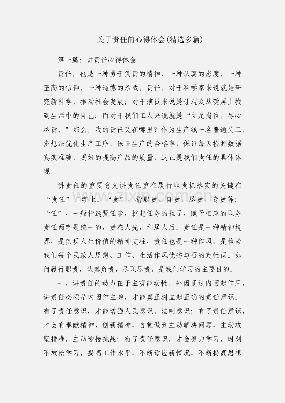 关于责任的心得体会(多篇).docx_第1页