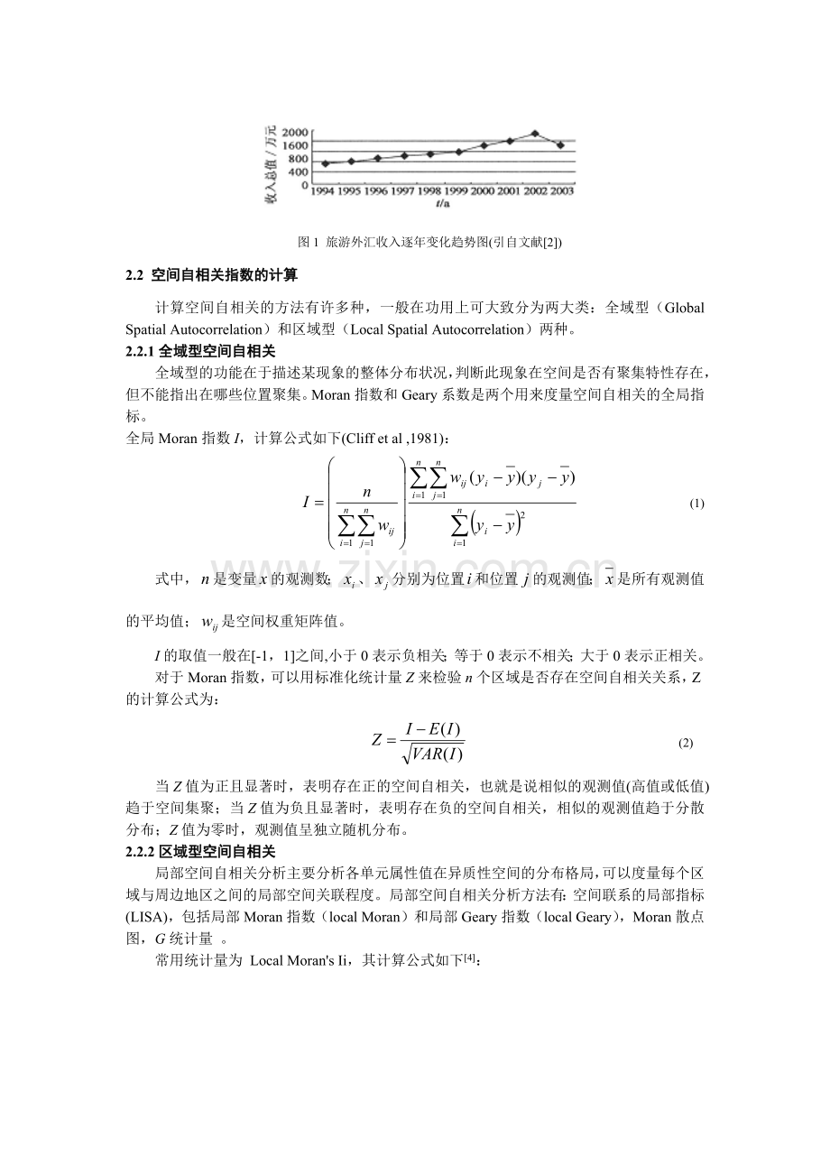 基于空间自相关的我国旅游业空间发展格局研究.docx_第2页