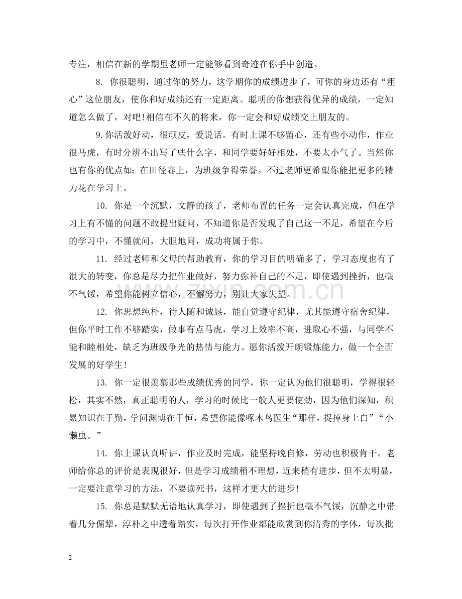 小学生期末综合素质报告单评语 .doc_第2页