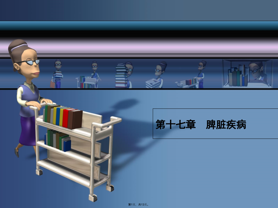 第十七章超声课件.pptx_第1页