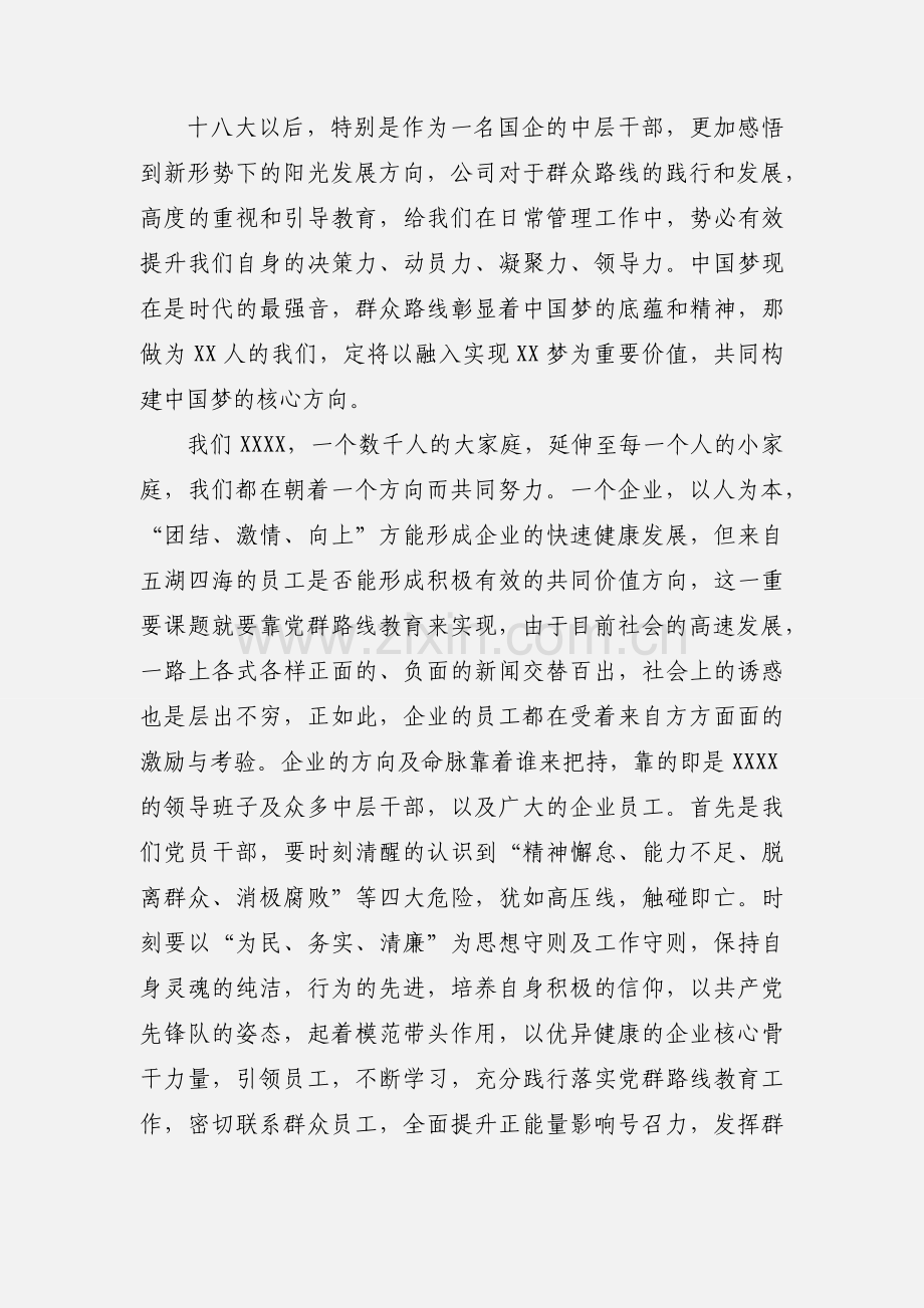 党群路线教育实践活动心得体会1.docx_第2页