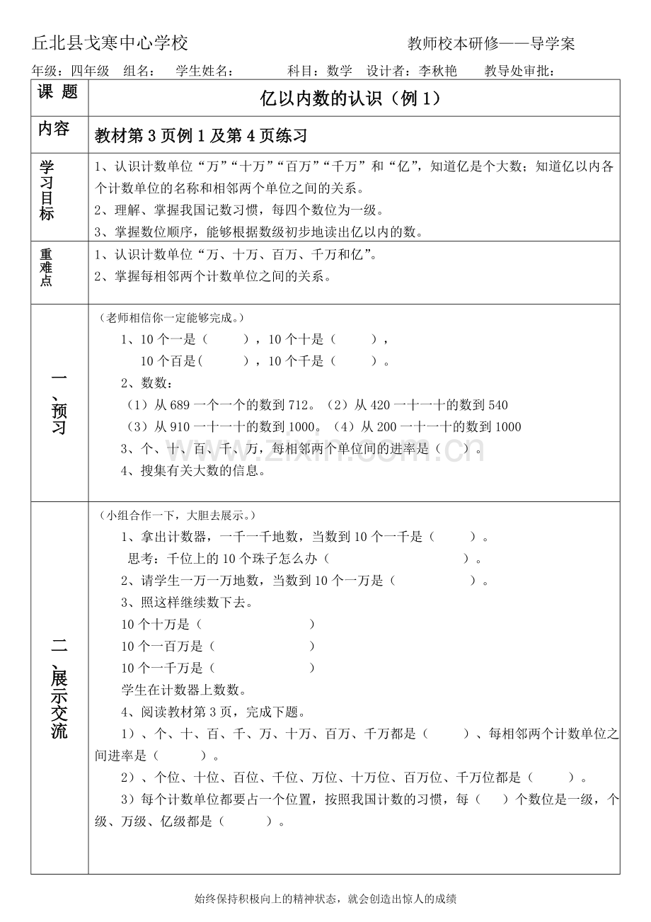 小学人教四年级数学亿以内数的认识导学案.doc_第1页