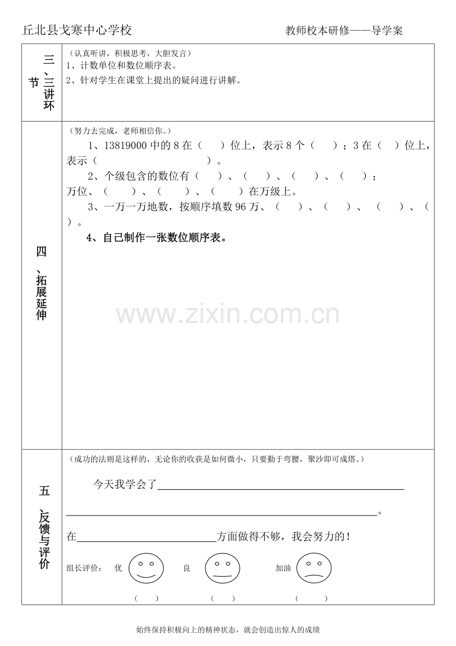 小学人教四年级数学亿以内数的认识导学案.doc_第2页
