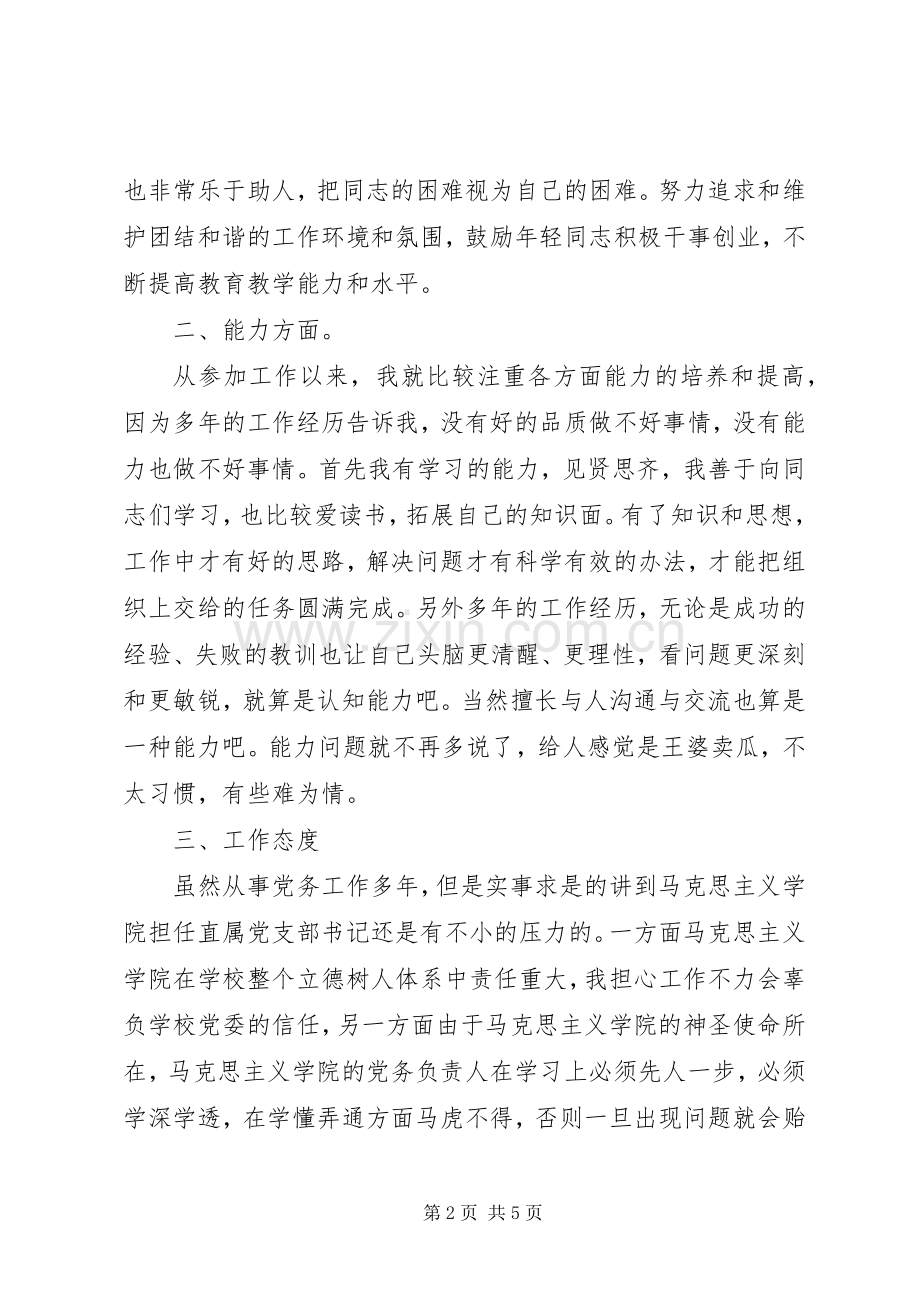 党支部书记201X年述职述廉报告.docx_第2页