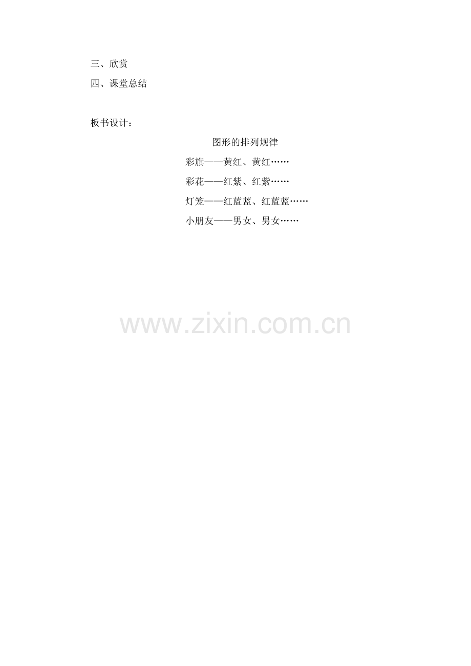 图形的排列规律教案.docx_第2页