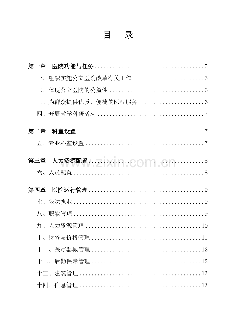 县级综合医院评审标准.docx_第2页