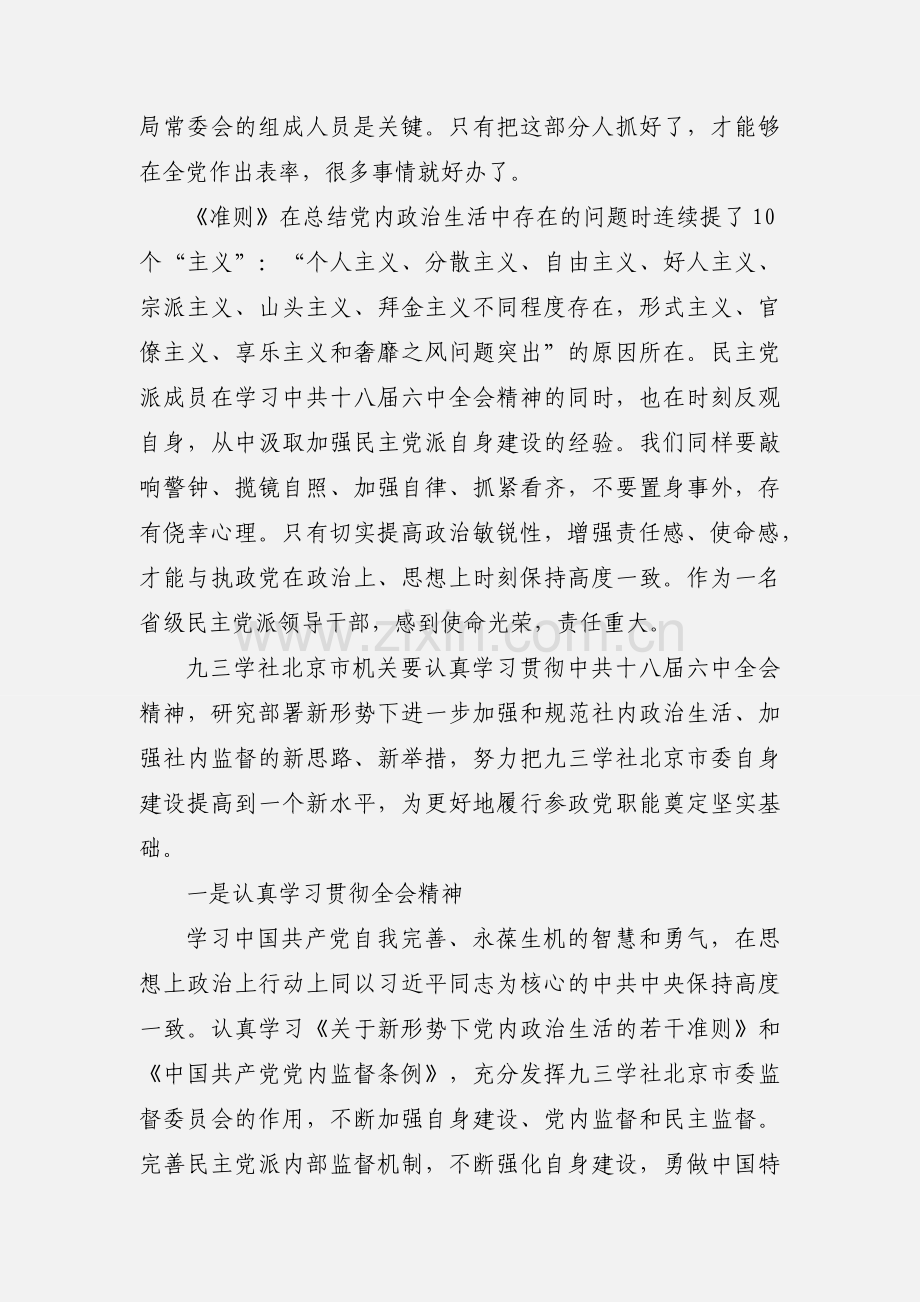 学习十八届六中全会精神心得体会：不忘合作初心 做好诤友、挚友.docx_第2页