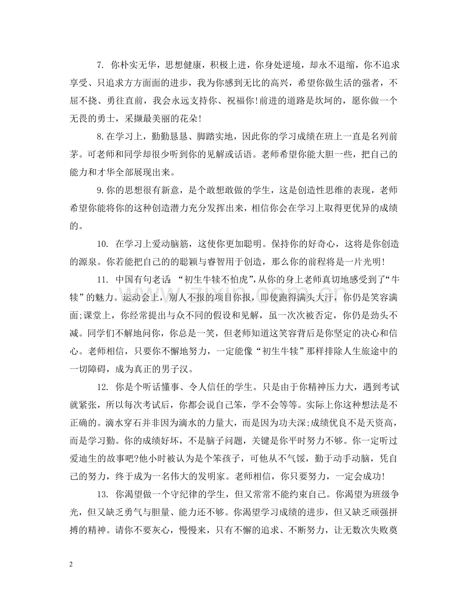 幼儿园中班家园联系评语大全 .doc_第2页
