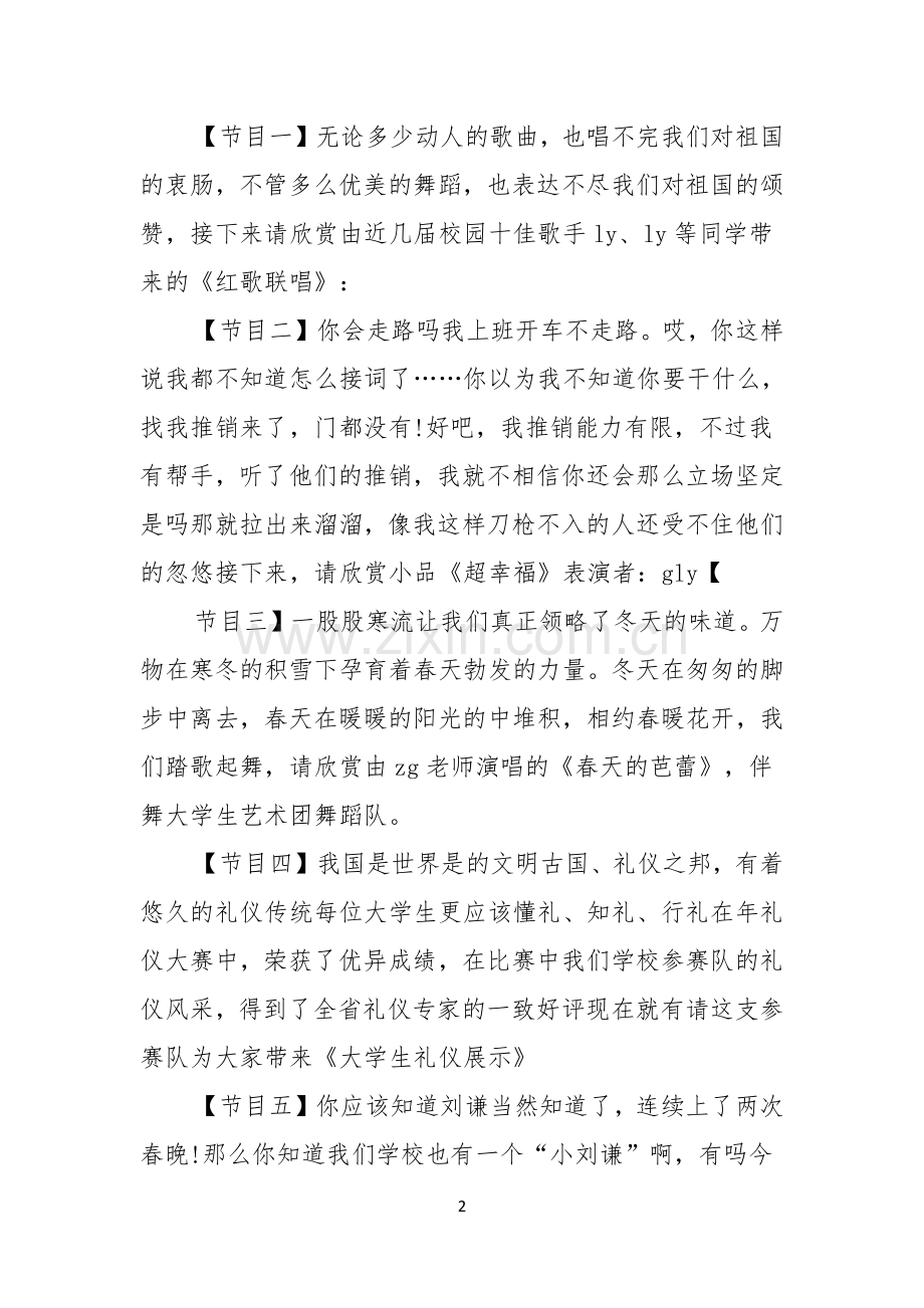 年终晚会主持词开场白.docx_第2页
