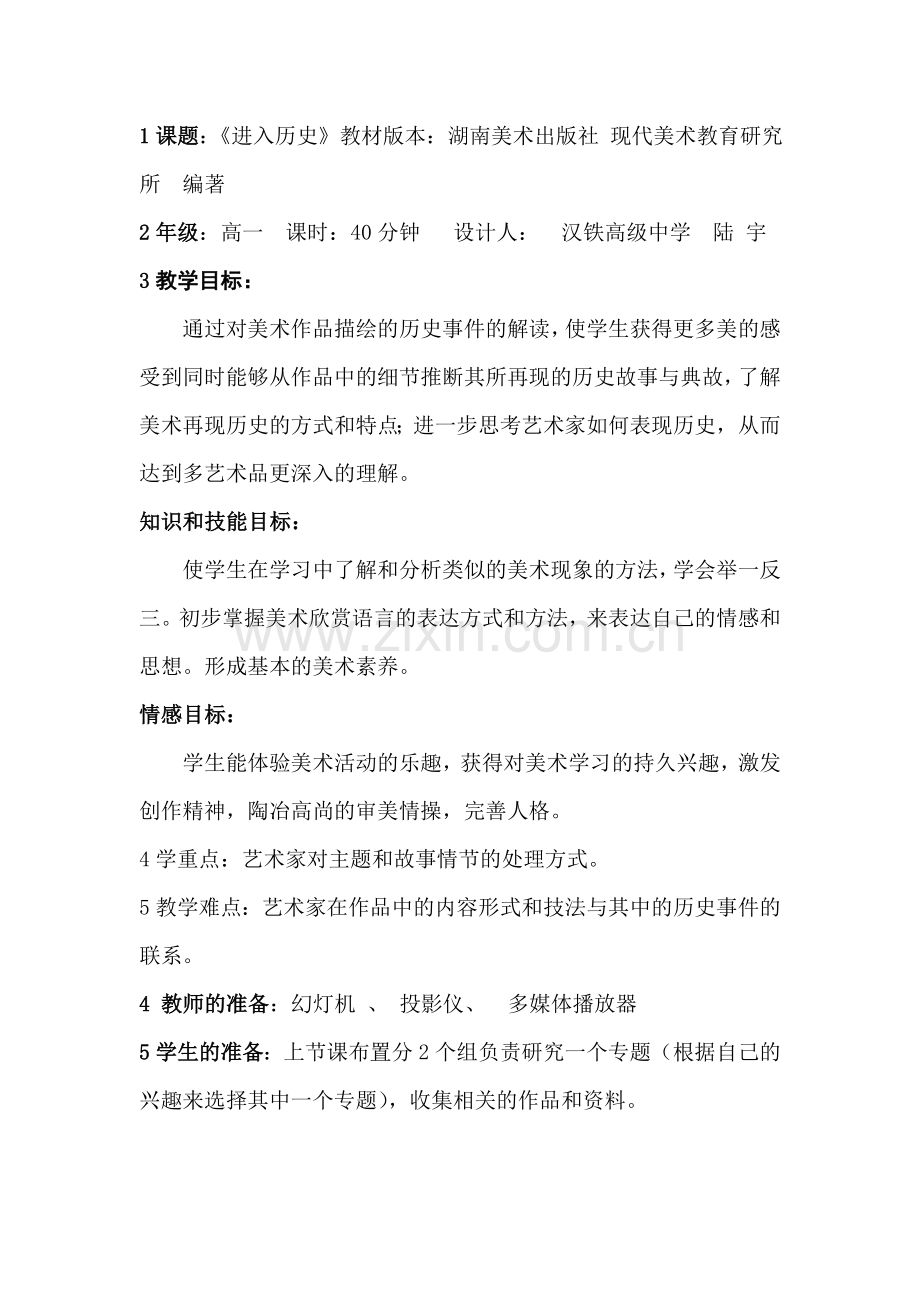 进入历史.doc_第1页