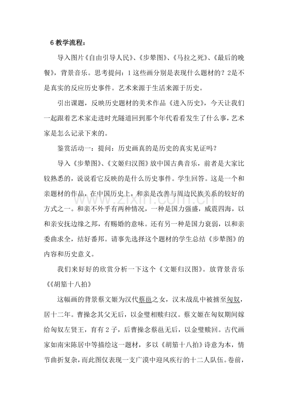 进入历史.doc_第2页