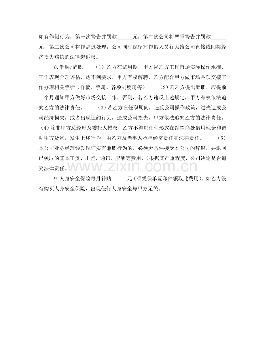业务经理劳动合同范本.doc_第2页