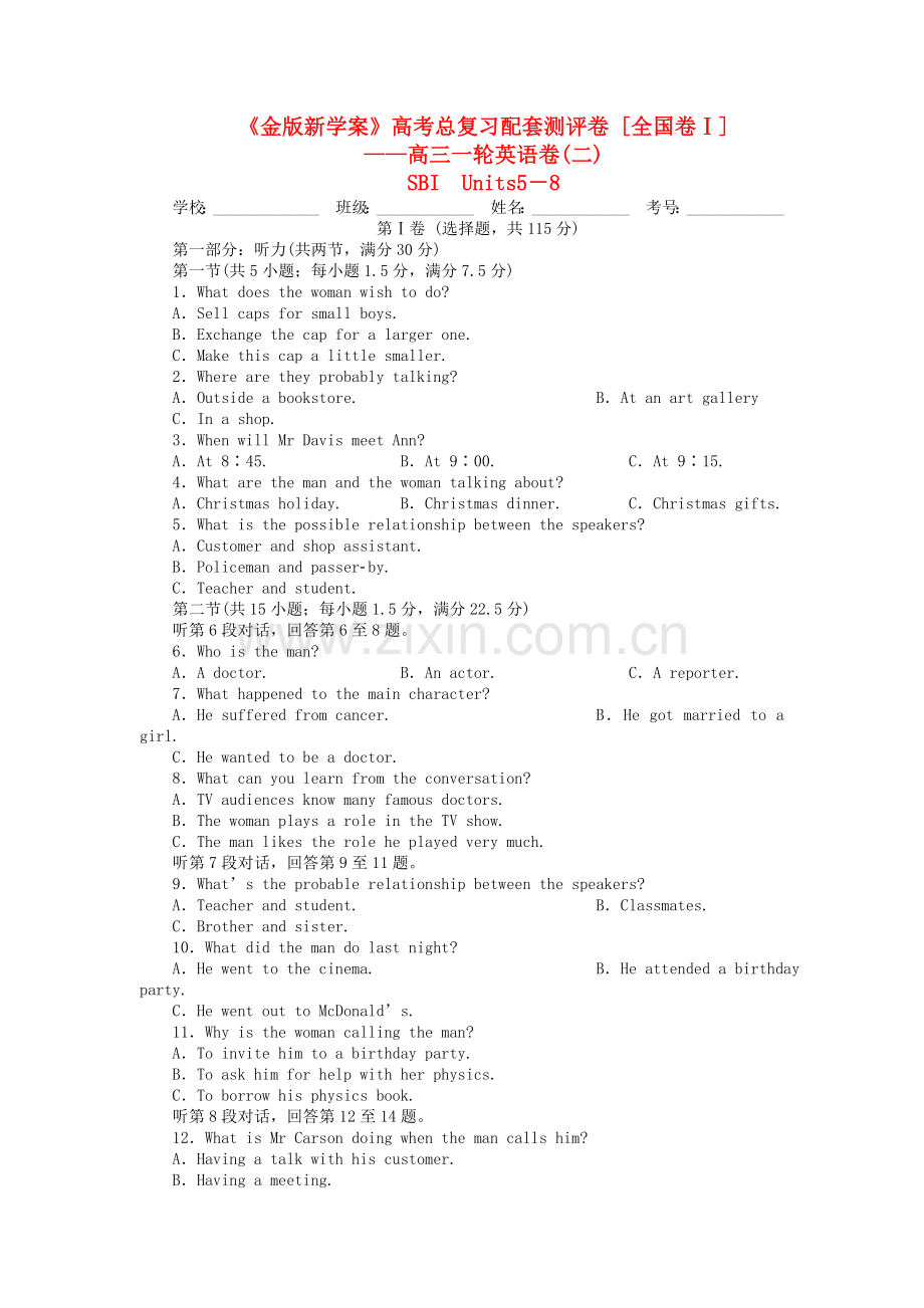 全国卷1专用金版新学案2001高三英语一轮 高一 Units58单元测试.doc_第1页