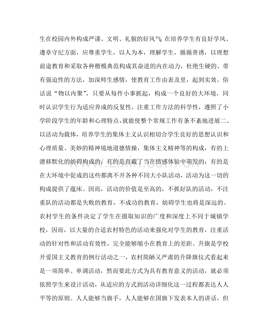 少先队工作范文农村少先队工作应找准切合点 .doc_第2页