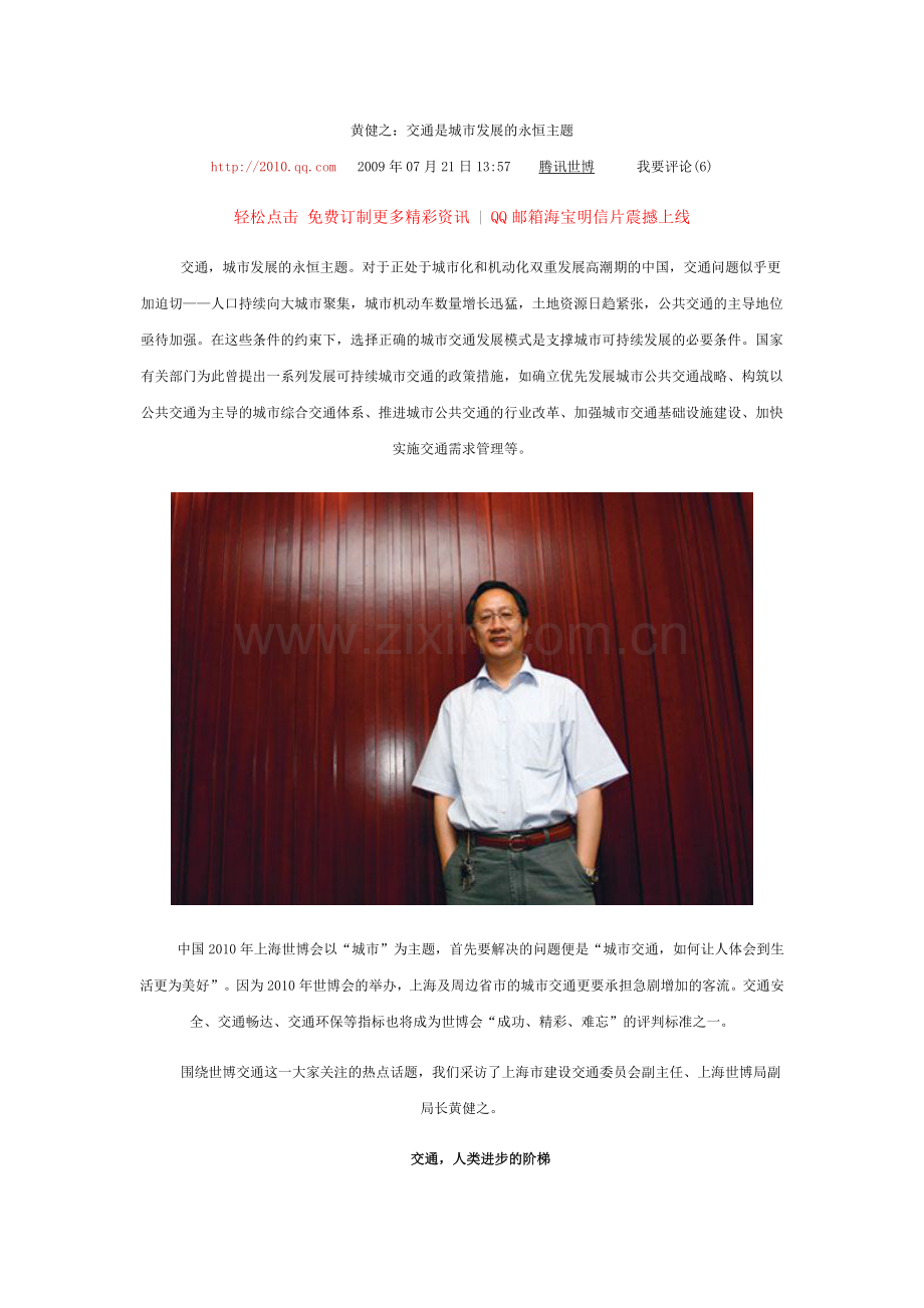 城市发展与交通.docx_第1页