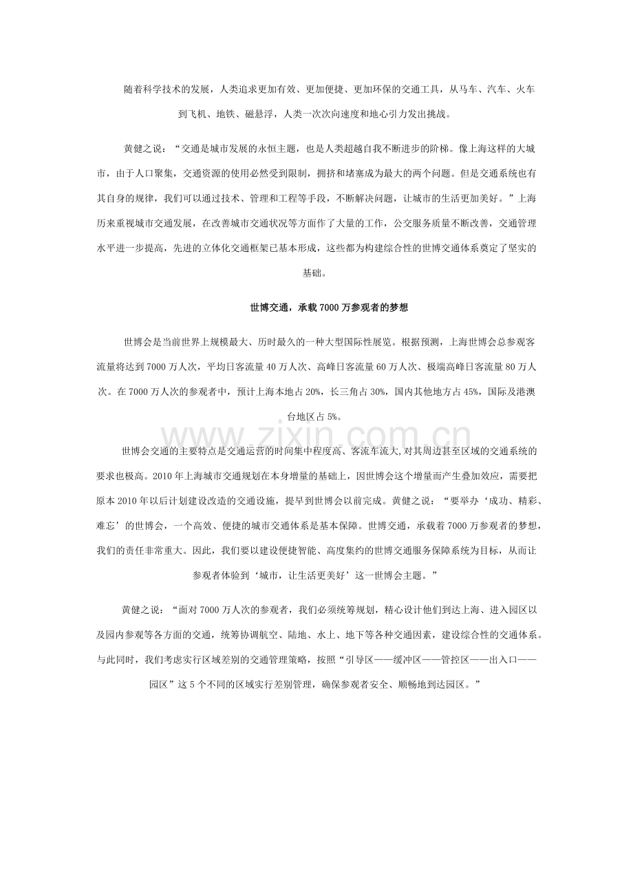 城市发展与交通.docx_第2页